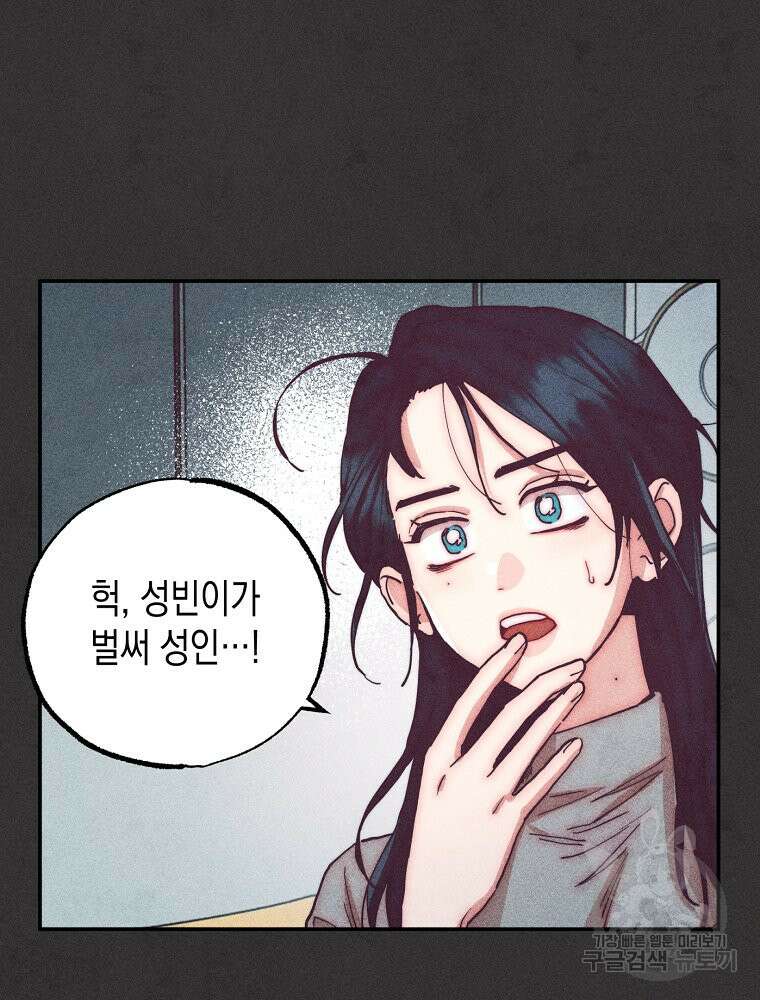 연하는 욕구불만 2화 15