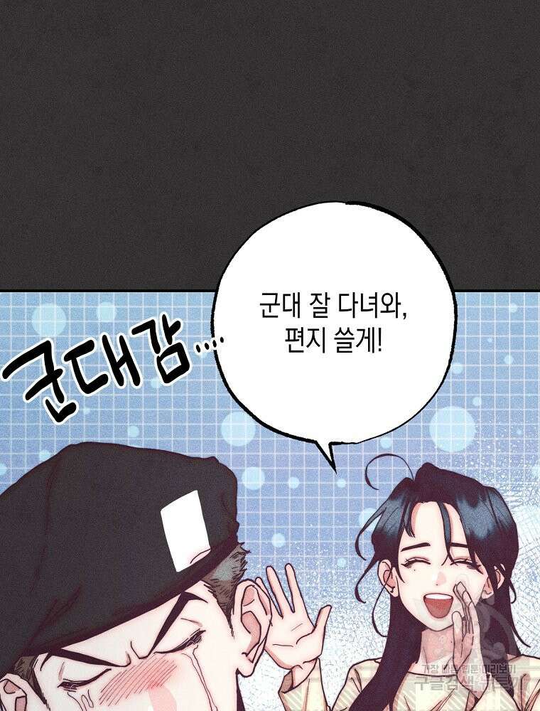 연하는 욕구불만 2화 16