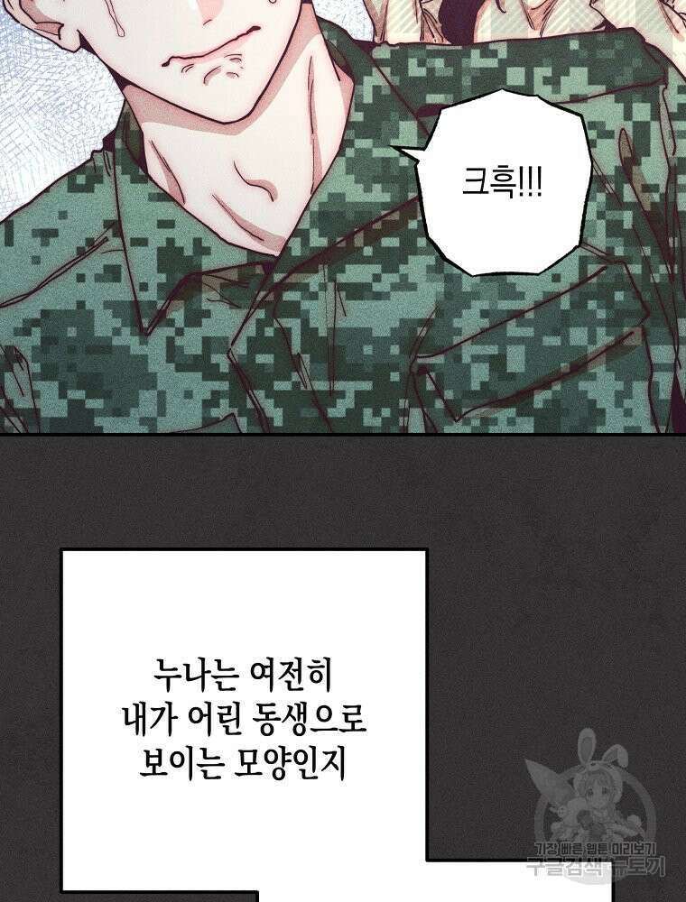 연하는 욕구불만 2화 17