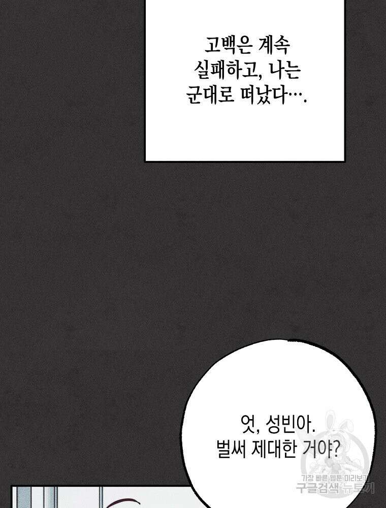 연하는 욕구불만 2화 18