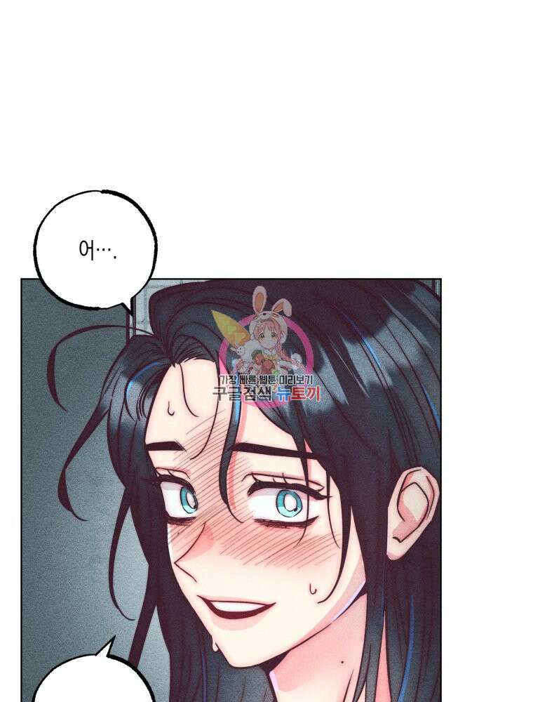 연하는 욕구불만 6화 1