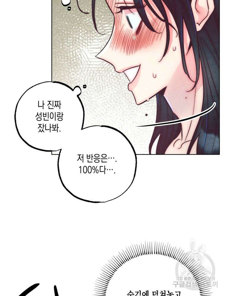 연하는 욕구불만 6화 4