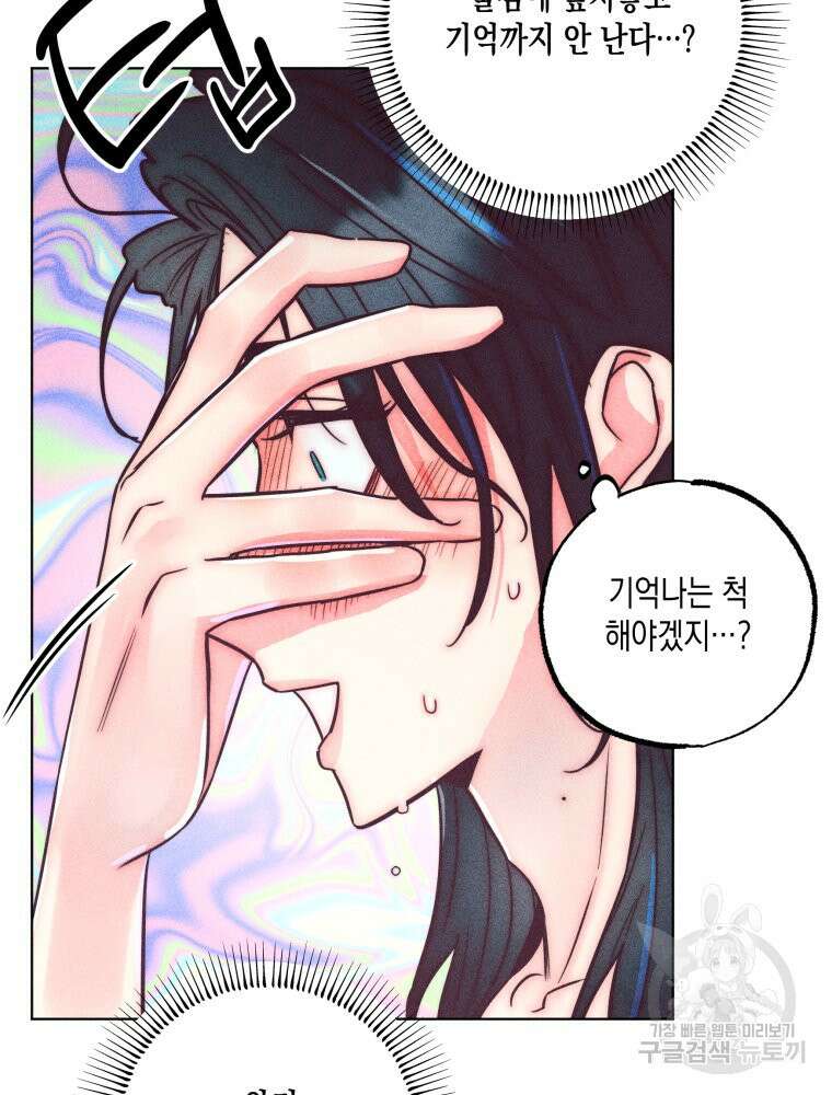 연하는 욕구불만 6화 5