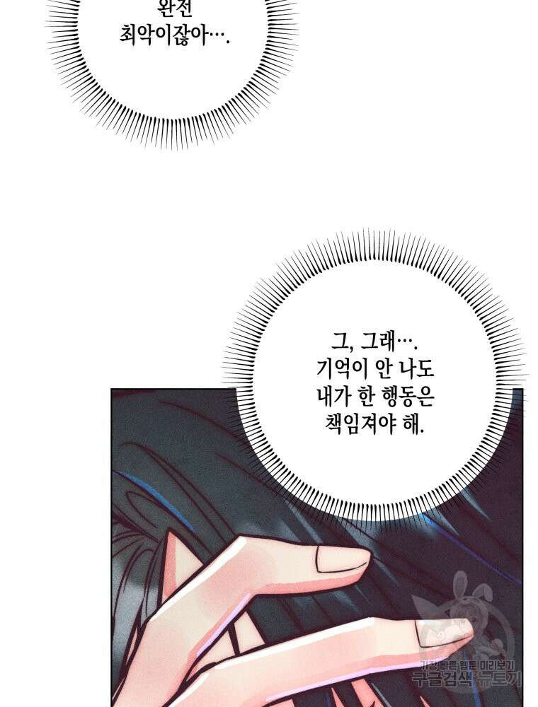 연하는 욕구불만 6화 6