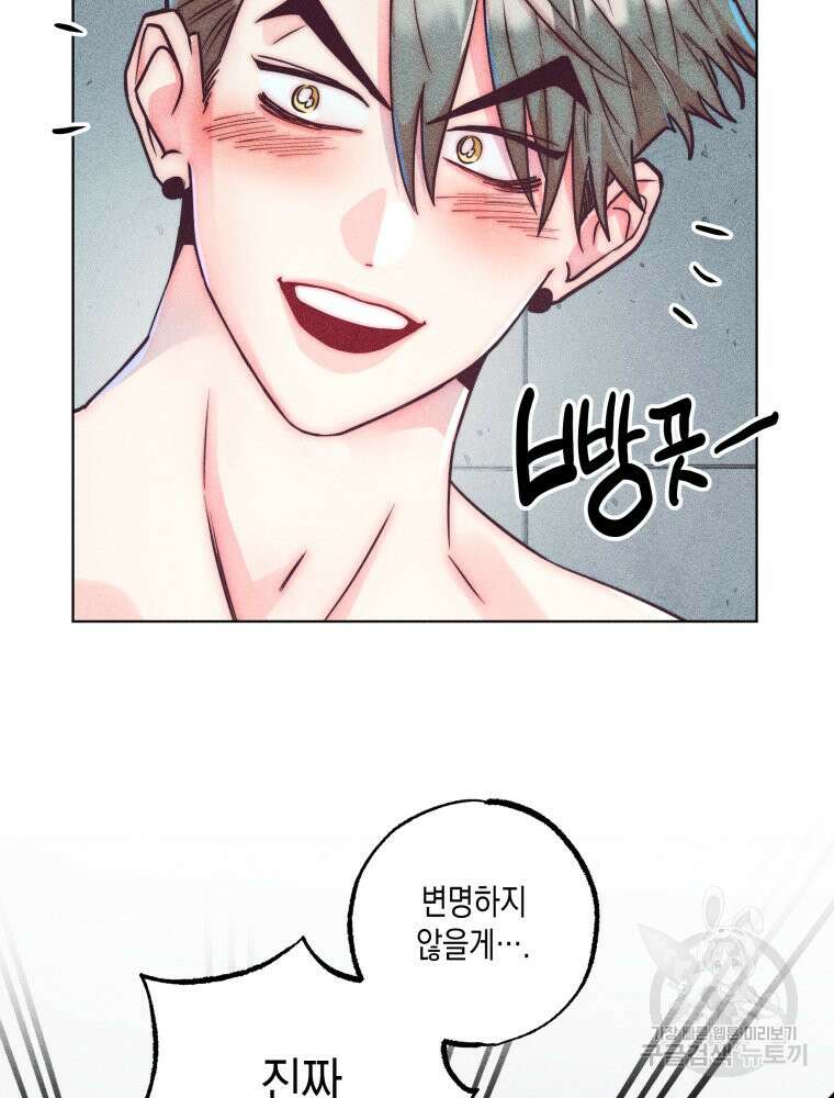연하는 욕구불만 6화 9