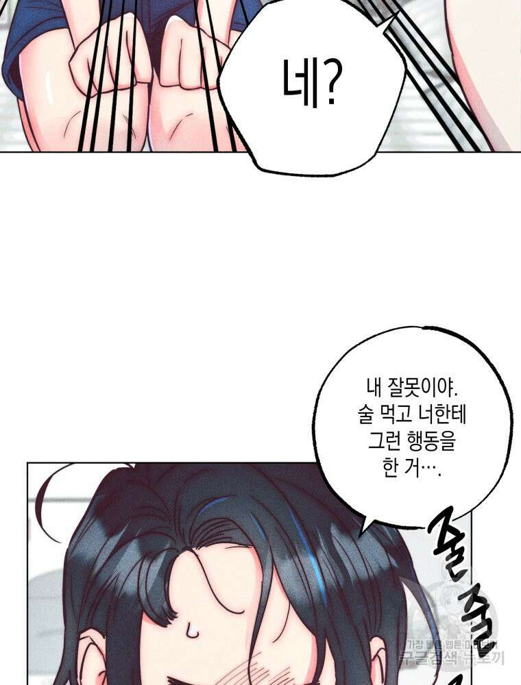 연하는 욕구불만 6화 11