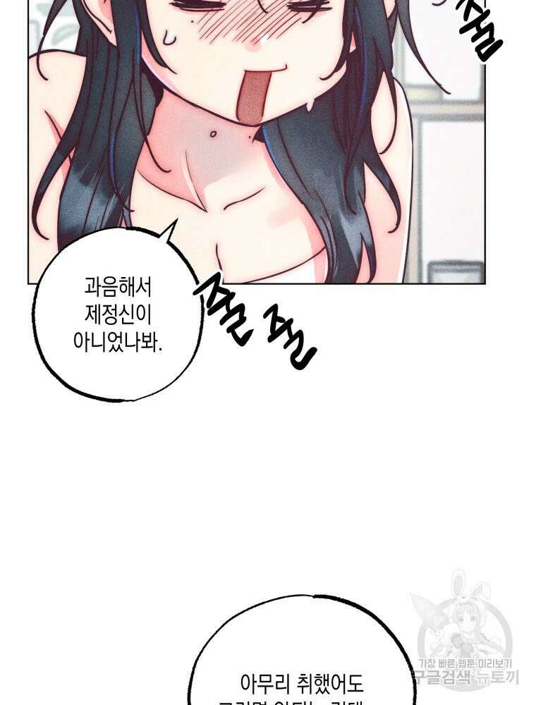 연하는 욕구불만 6화 12