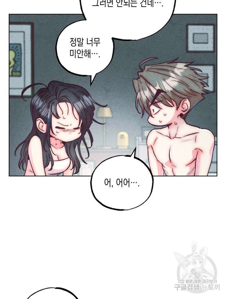 연하는 욕구불만 6화 13