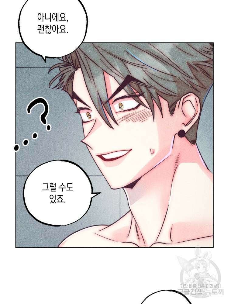 연하는 욕구불만 6화 14