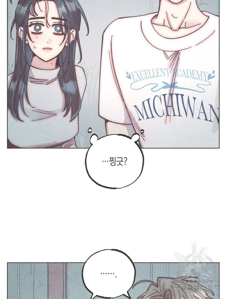 연하는 욕구불만 10화 4