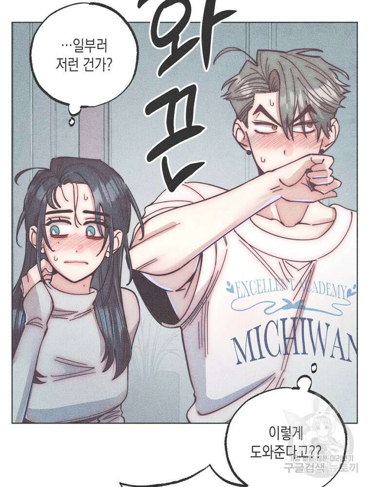 연하는 욕구불만 10화 6