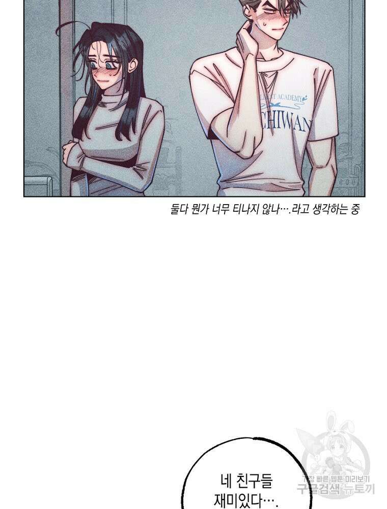 연하는 욕구불만 10화 8
