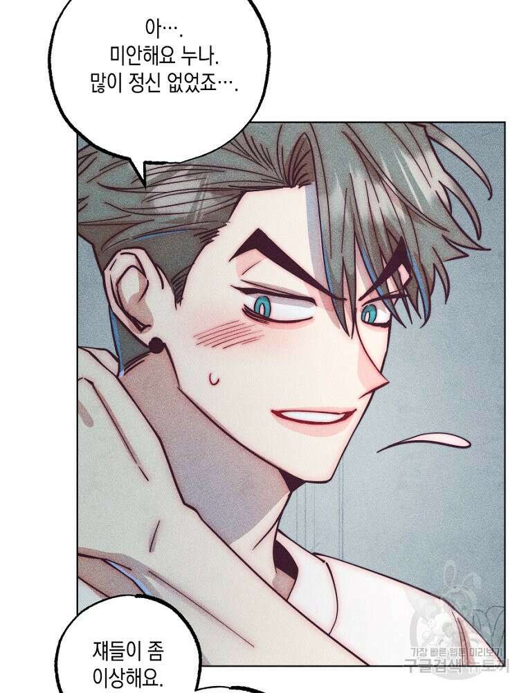 연하는 욕구불만 10화 10