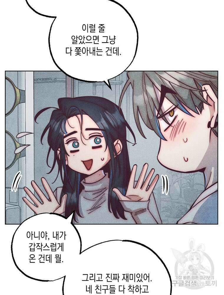 연하는 욕구불만 10화 11