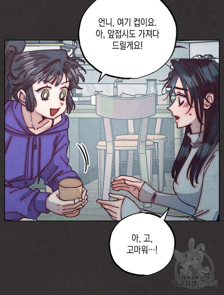 연하는 욕구불만 10화 14