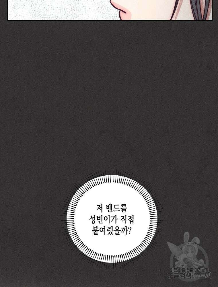 연하는 욕구불만 10화 17