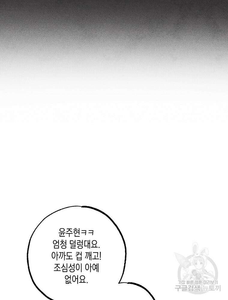 연하는 욕구불만 10화 18