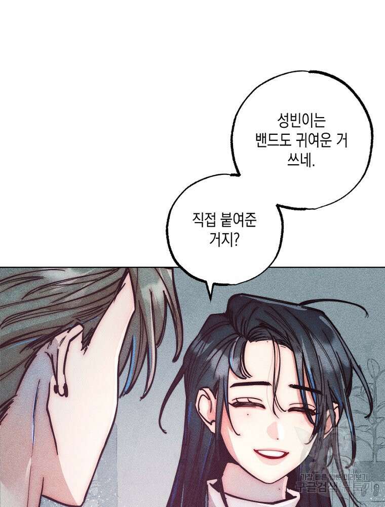 연하는 욕구불만 10화 20