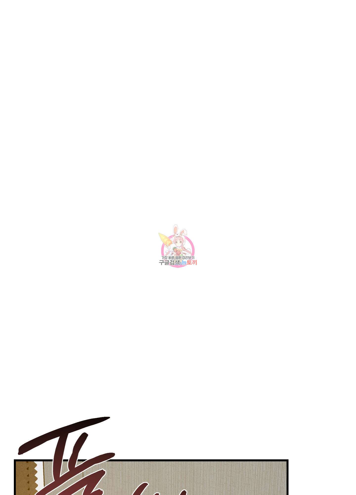 하이클리어 49화 1
