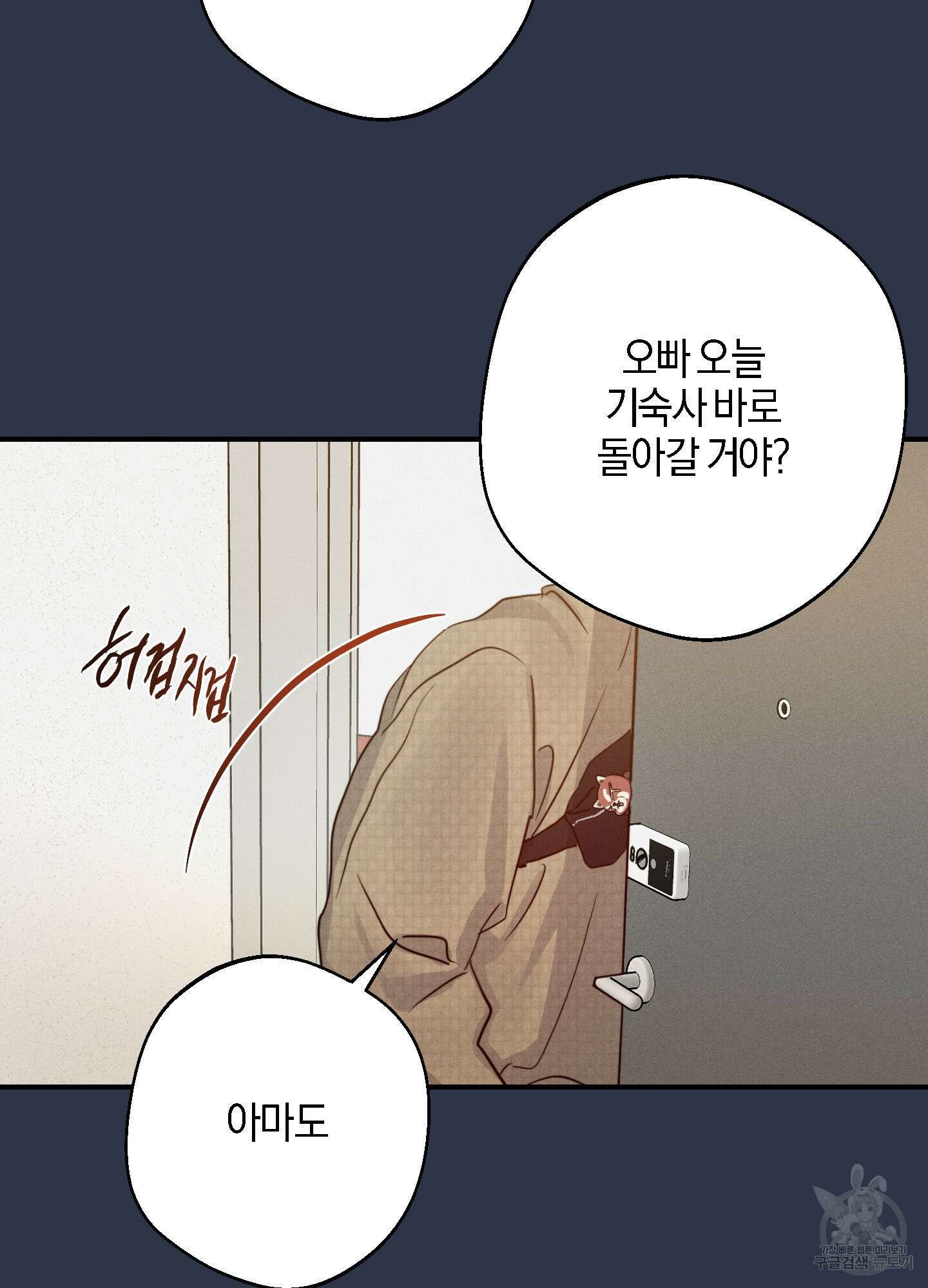 하이클리어 50화 9