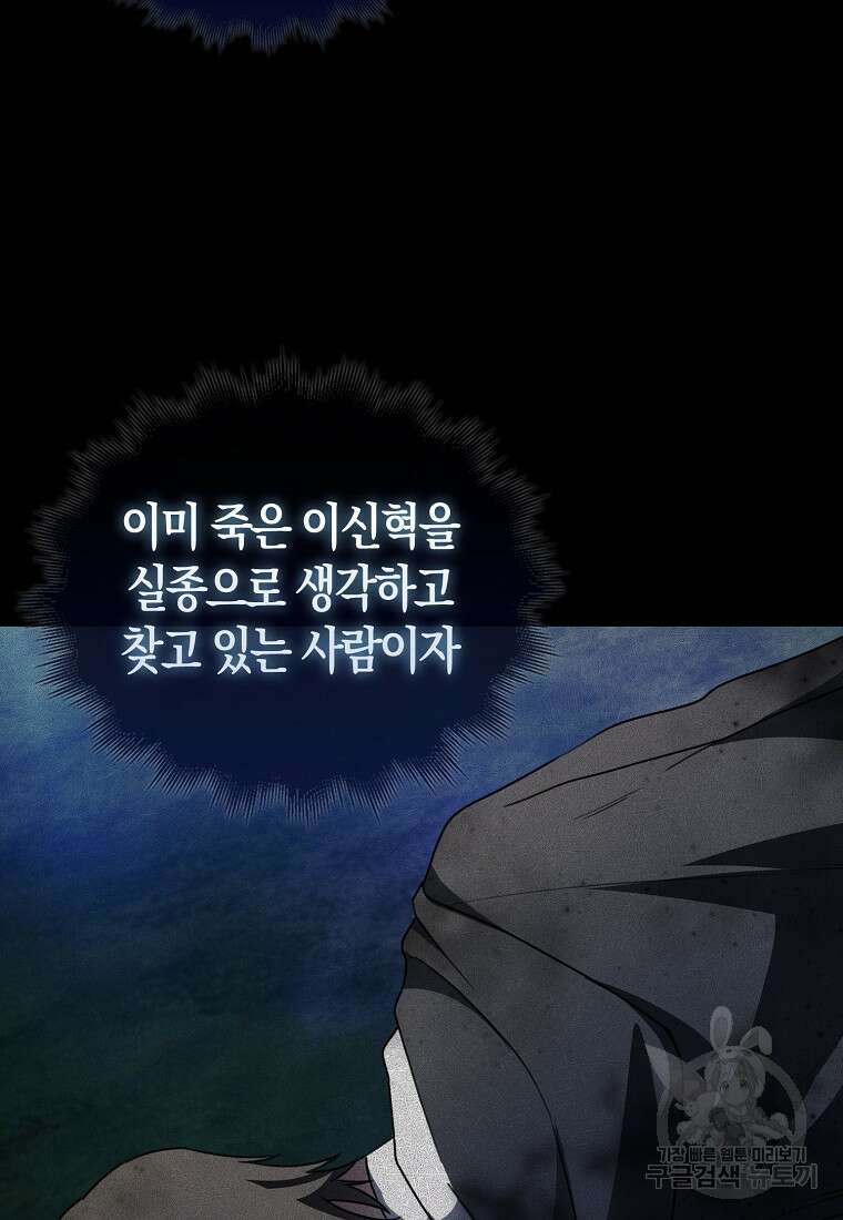 나는 회귀자가 아닙니다 15화 3