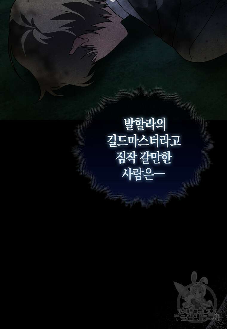 나는 회귀자가 아닙니다 15화 4