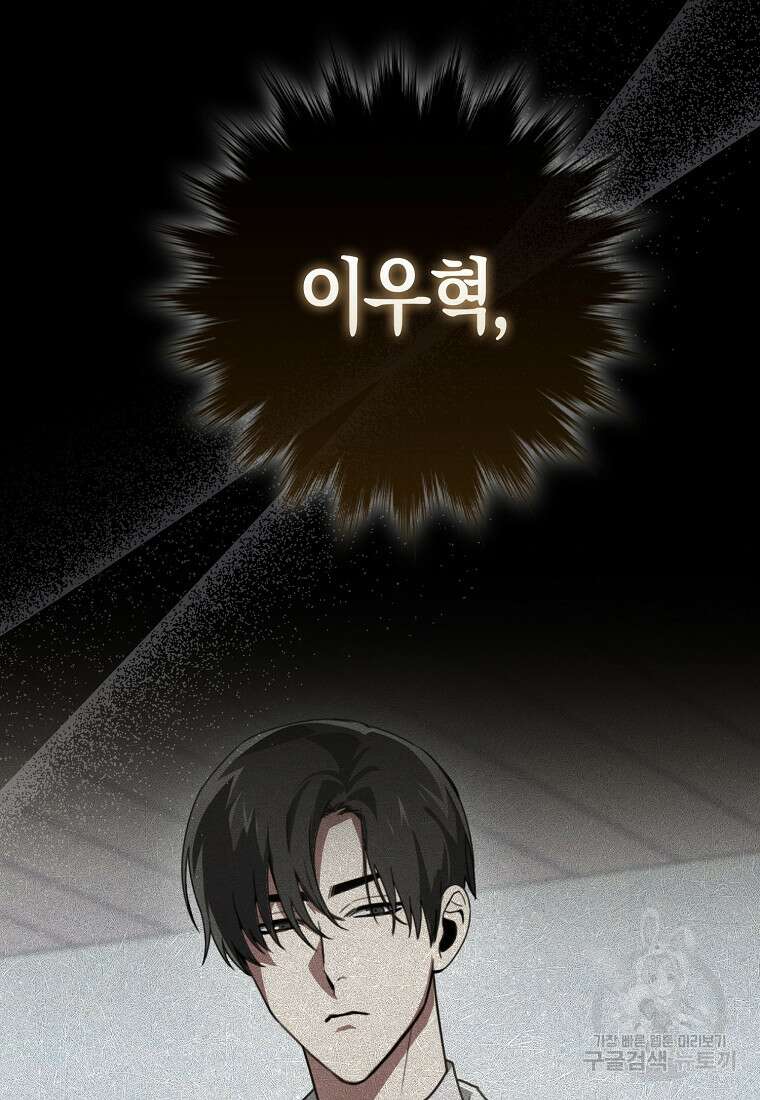 나는 회귀자가 아닙니다 15화 5