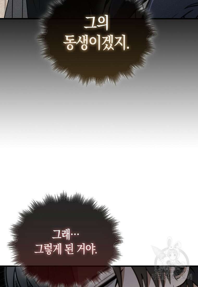나는 회귀자가 아닙니다 15화 7