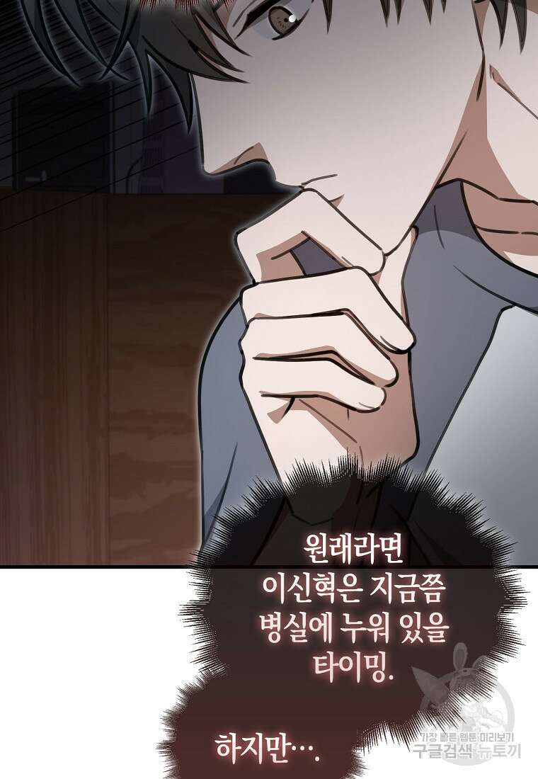 나는 회귀자가 아닙니다 15화 8