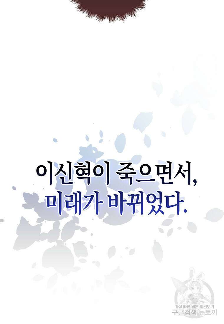 나는 회귀자가 아닙니다 15화 9