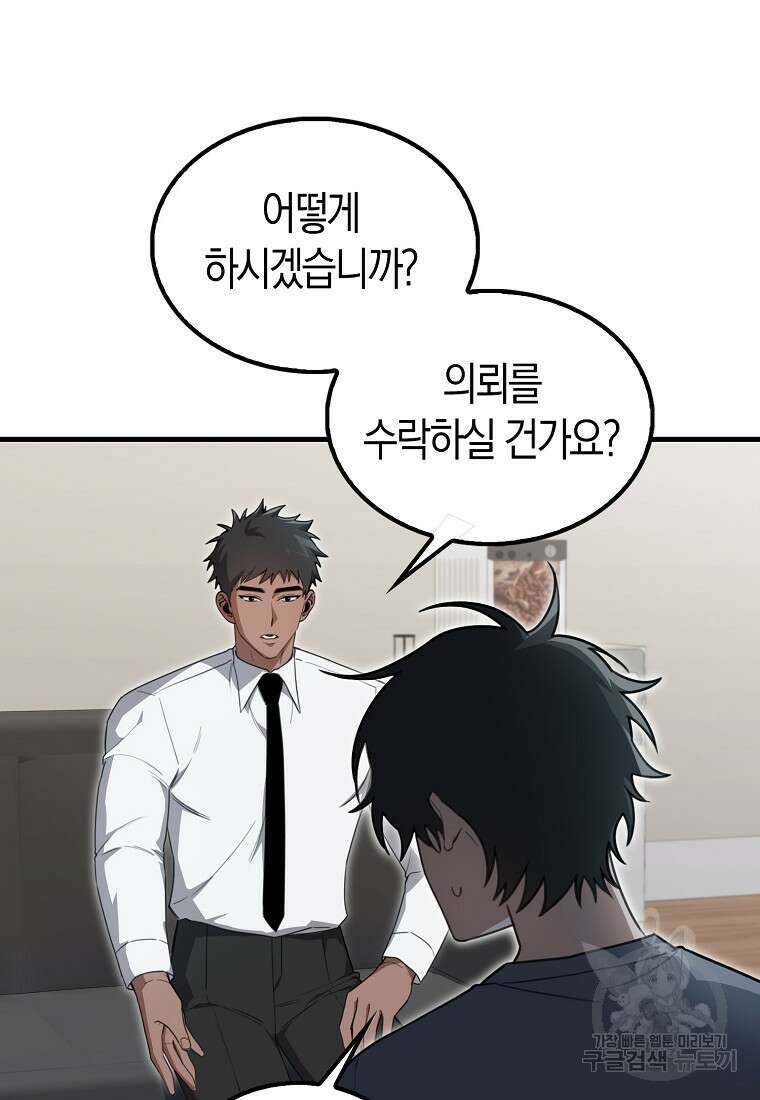 나는 회귀자가 아닙니다 15화 10