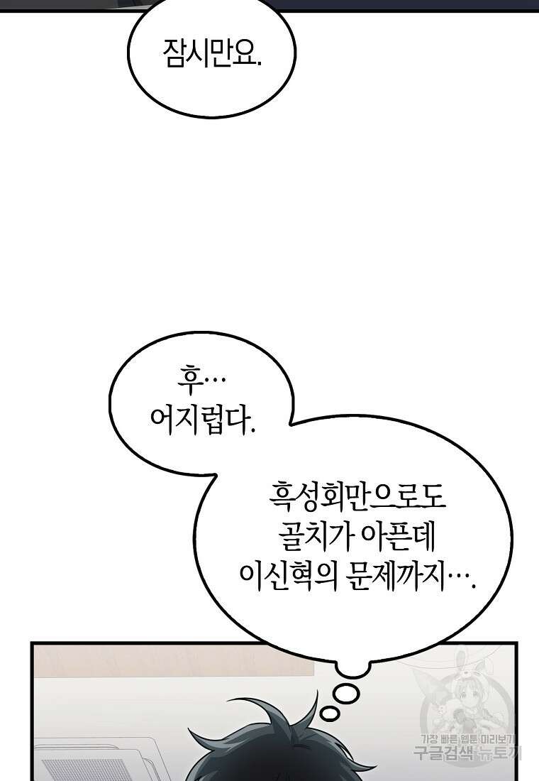 나는 회귀자가 아닙니다 15화 11