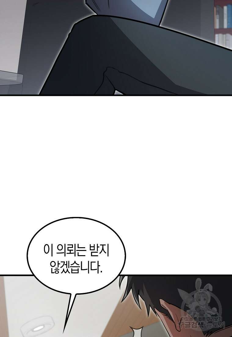 나는 회귀자가 아닙니다 15화 18