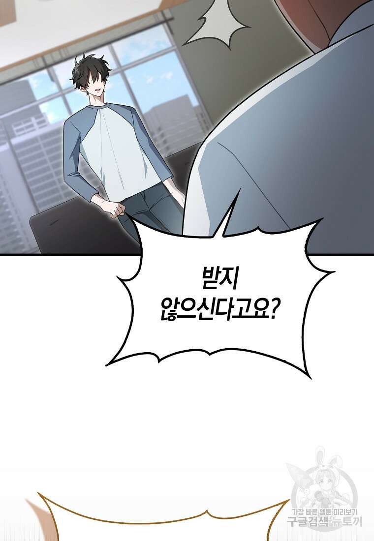 나는 회귀자가 아닙니다 15화 19
