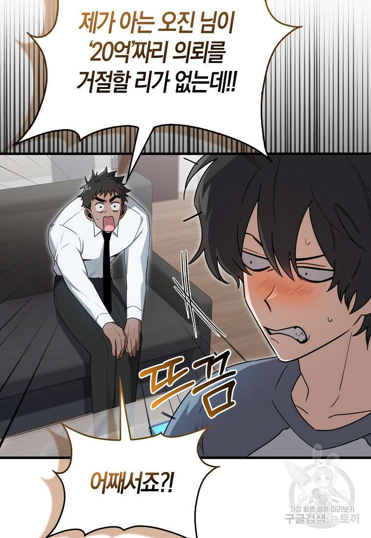 나는 회귀자가 아닙니다 15화 20
