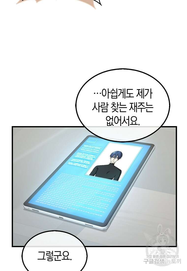 나는 회귀자가 아닙니다 15화 21