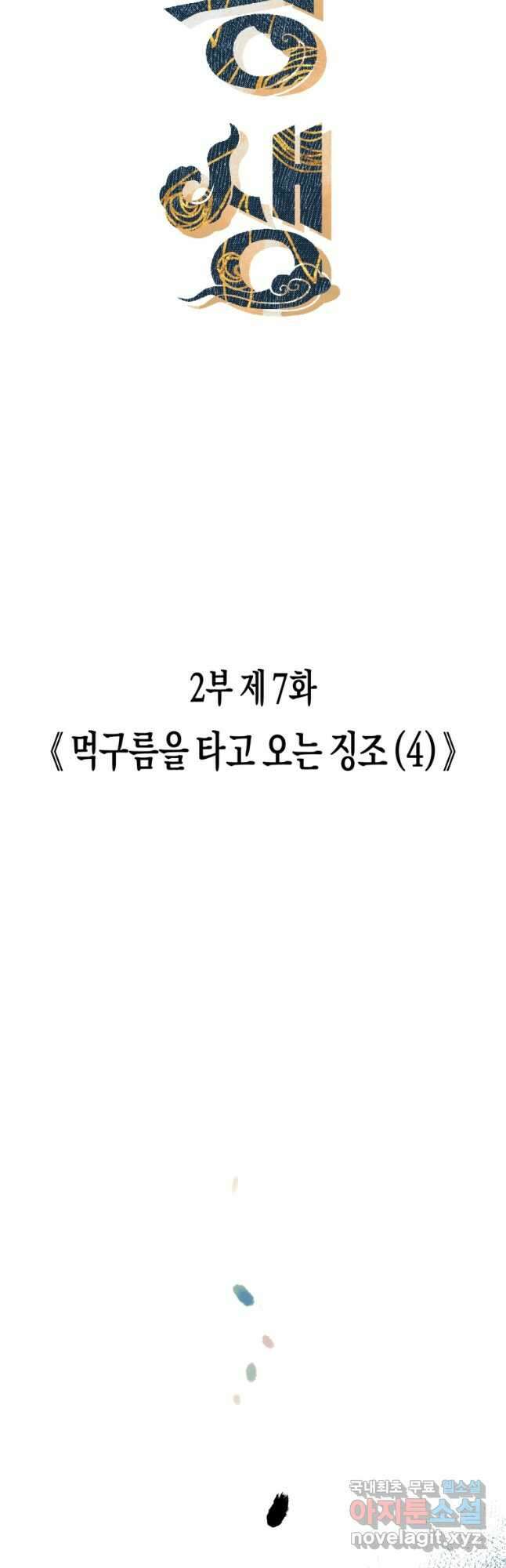 극락왕생 128화 12