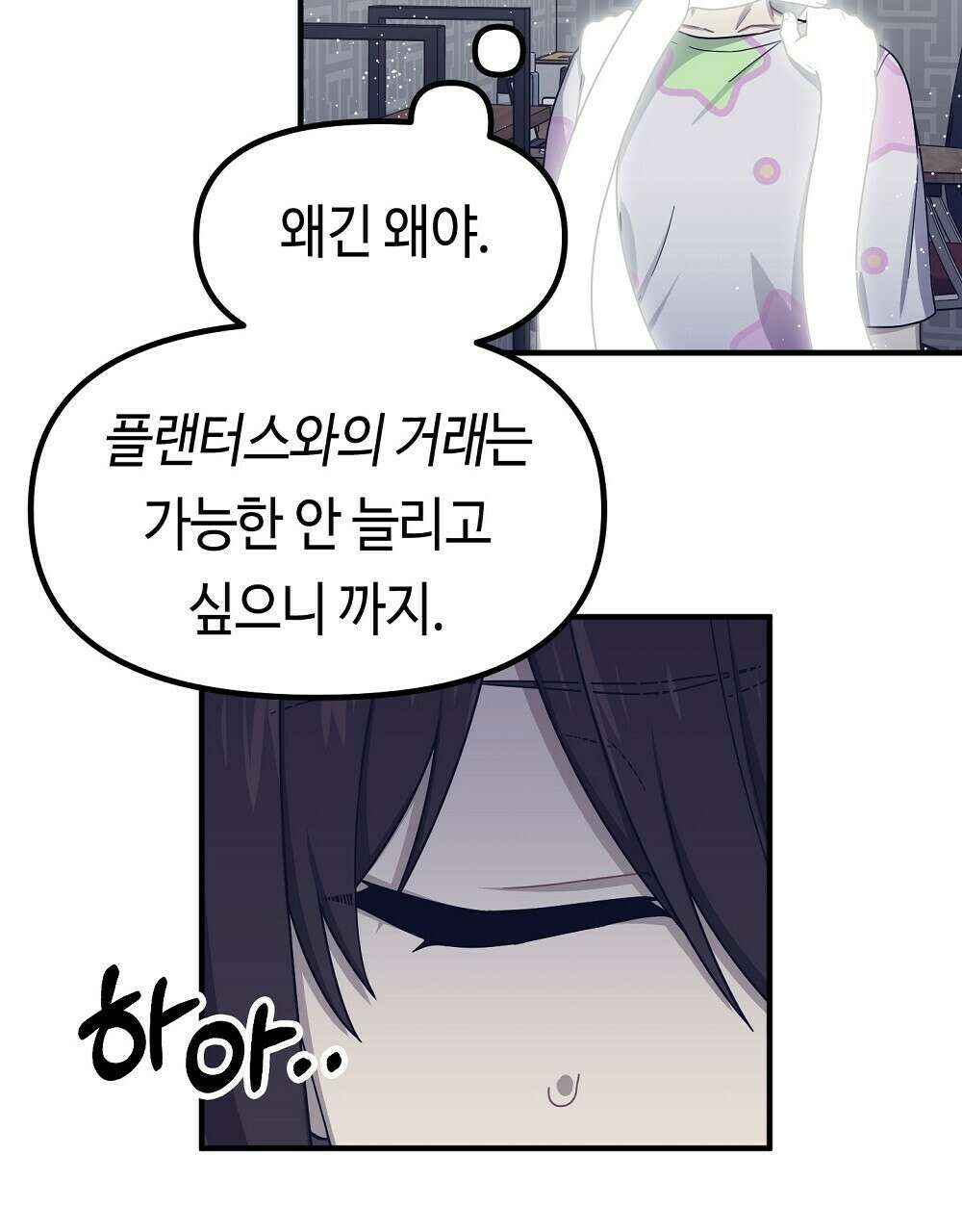플랜터스의 정원 40화 13