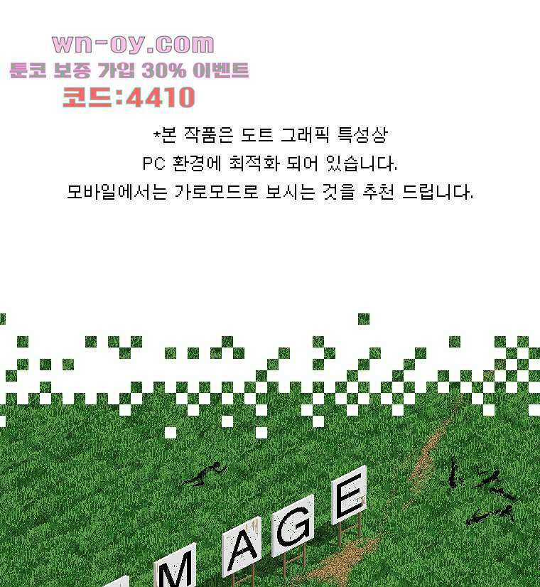 데미지 오버 타임 40화 1