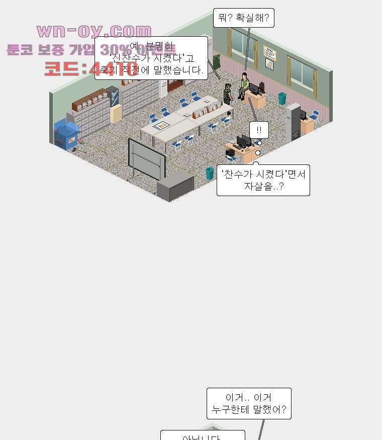 데미지 오버 타임 40화 4
