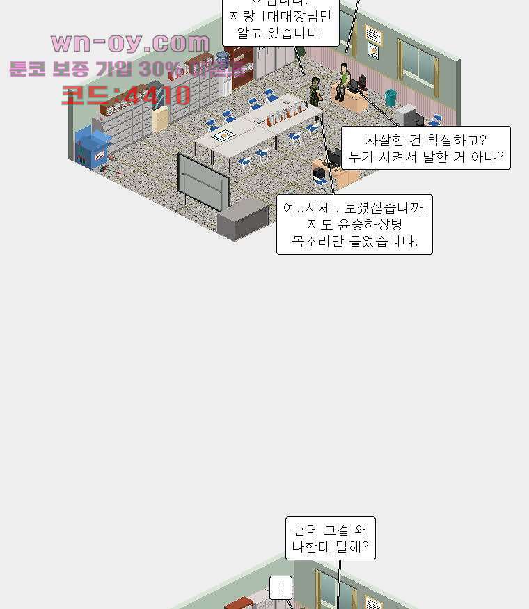 데미지 오버 타임 40화 5