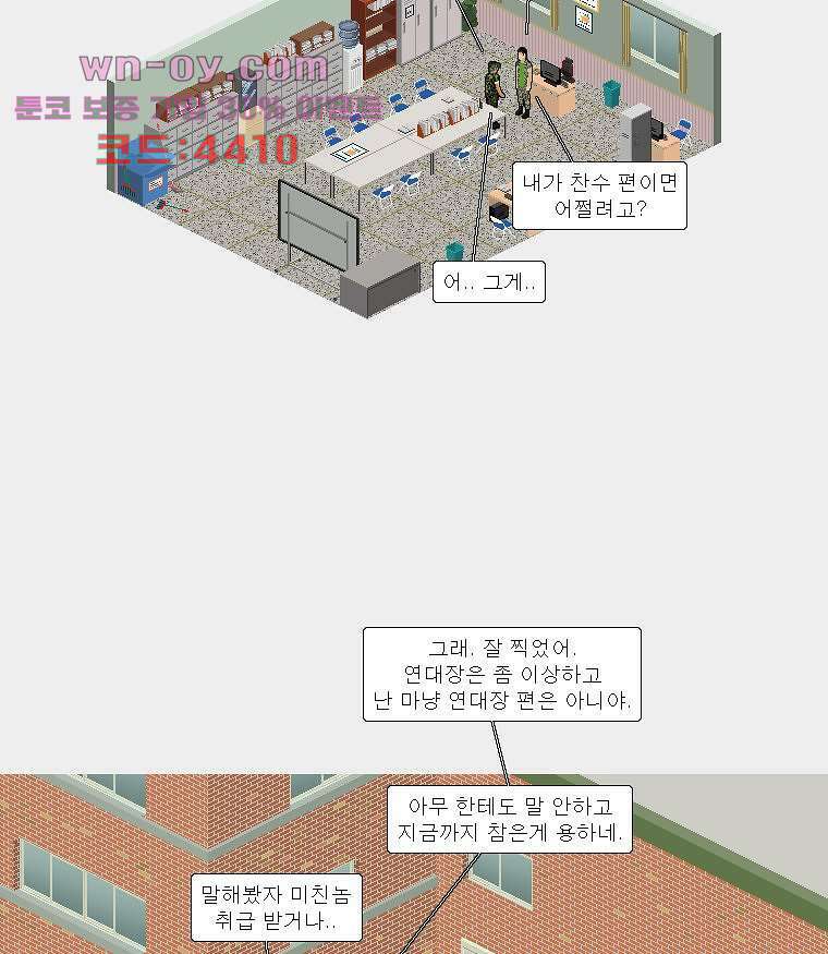 데미지 오버 타임 40화 6