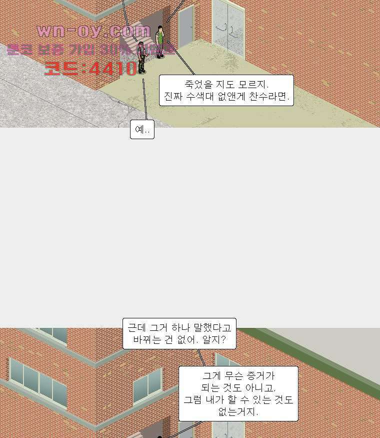 데미지 오버 타임 40화 7