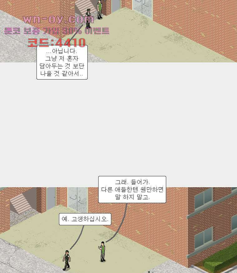 데미지 오버 타임 40화 8