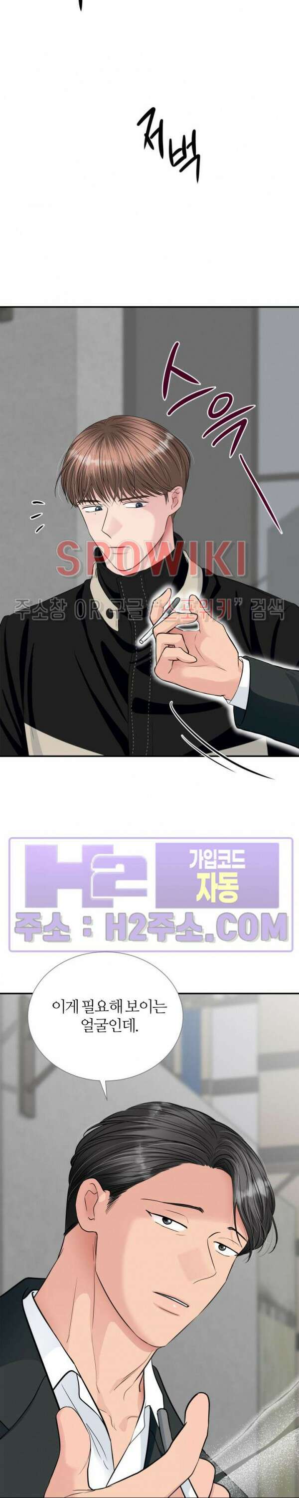 손과 손이 맞닿을 때 17화 2
