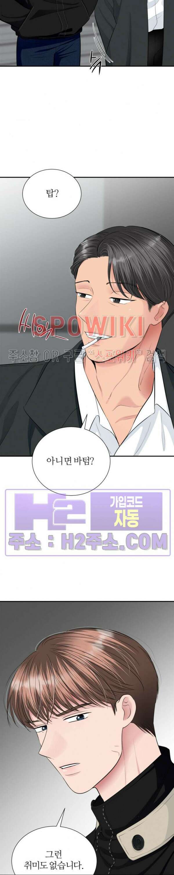 손과 손이 맞닿을 때 17화 5