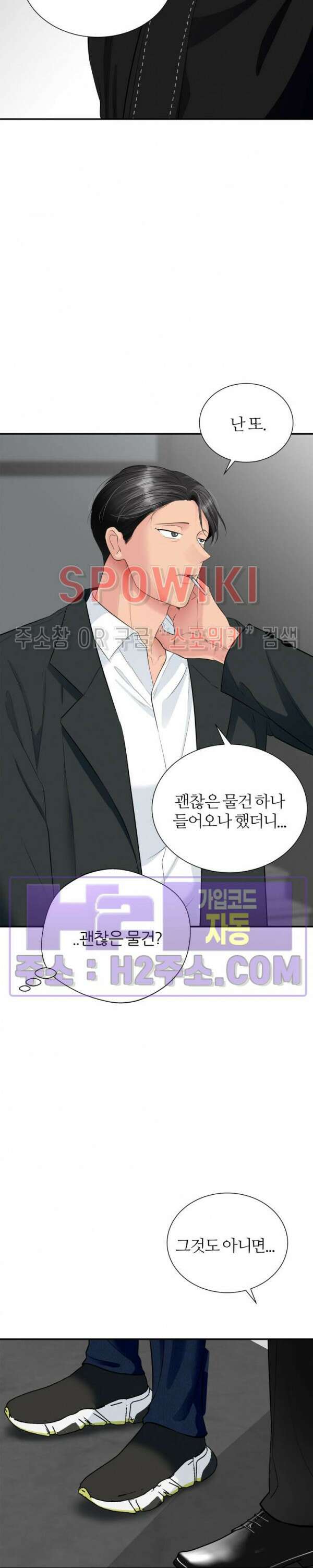 손과 손이 맞닿을 때 17화 6