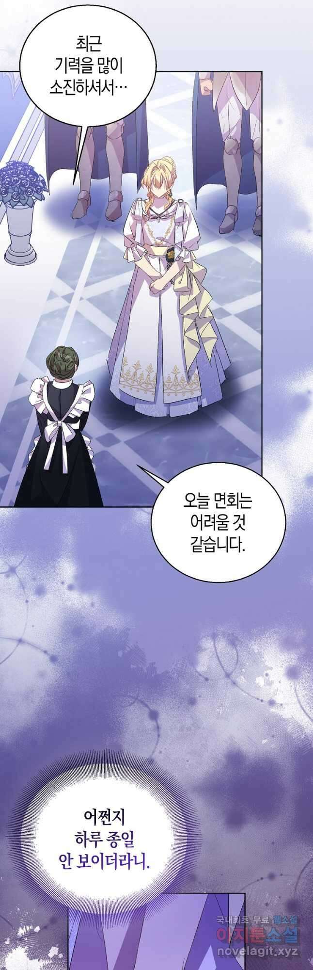 가짜 성녀인데 신들이 집착한다 60화 3