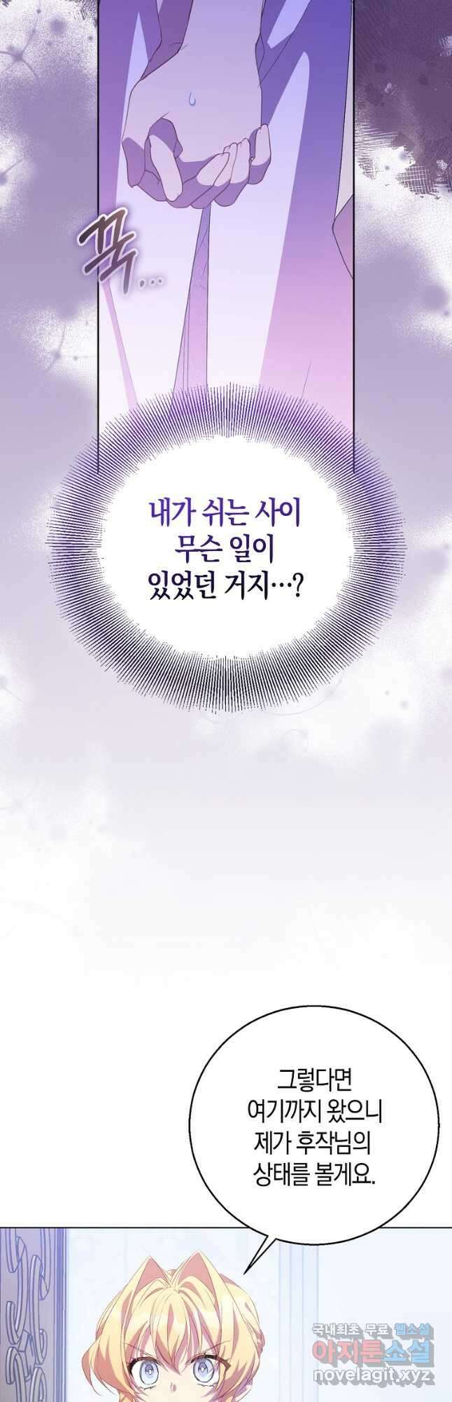 가짜 성녀인데 신들이 집착한다 60화 4