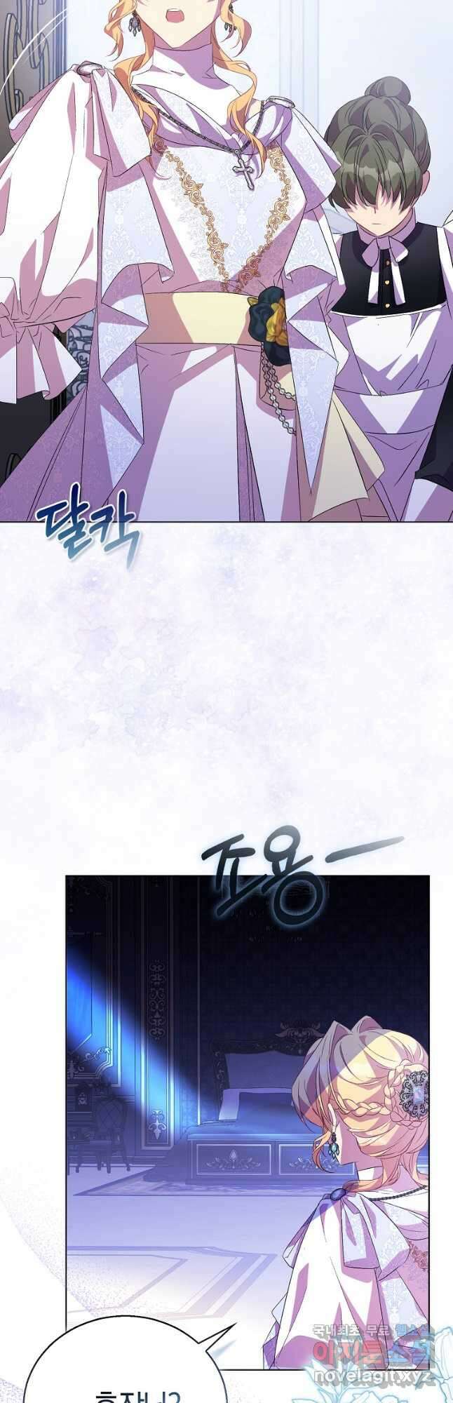 가짜 성녀인데 신들이 집착한다 60화 5